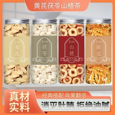 【花舒妤】黄芪茯苓山楂片陈皮茶组合泡茶泡水煲汤60g组合型花茶