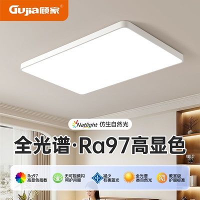 【顾家】客厅灯中性光吸顶灯家用暖光卧室灯书房间灯大厅主灯网红大气