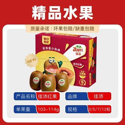 ���ڲ�������Zespri/���桿��������Ʒ�챦ʯ���������103g�����⨺��ҡ�4��3�շ��꡿ 26Ԫ