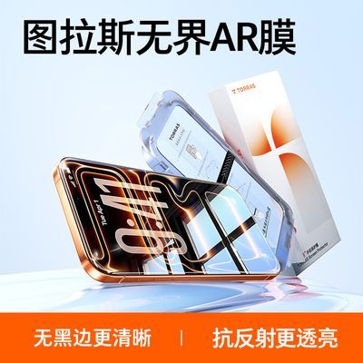 ���ڲ�����ͼ��˹�޽�AR�ֻ�Ĥ����ƻ��17Promax������ֻ�Ĥ16�޳���15��Ĥ 58Ԫ