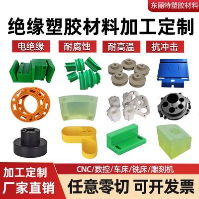 定制绿色玻纤PU优力胶PE尼龙板加工POM棒ABS铁氟龙电木零件CNC