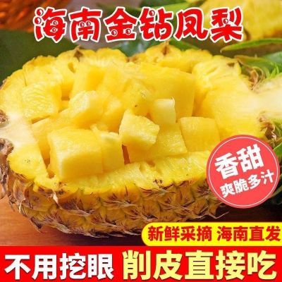 海南金钻凤梨新鲜水果整箱当季现摘台农17号香甜爆汁批发价包邮
