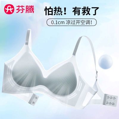 【芬腾】超薄冰丝内衣女柔软透气聚拢美背固定杯文胸侧收副乳