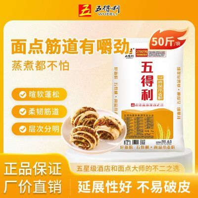 五得利50斤九星尚品小麦粉家用包饺子馒头商用批发价零售