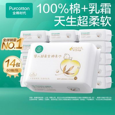 【14包囤货装】全棉时代婴儿超柔棉柔巾乳霜新生儿宝宝专用洗脸巾优惠商品图片
