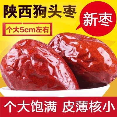 2025新货5斤陕西狗头枣陕北延安大红枣子延安新鲜1斤特产优惠商品图片