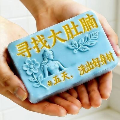 瘦身皂收腹减肥燃脂香皂暴瘦植物萃取无副作用洗洗就能瘦的香皂