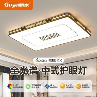 【顾家】客厅灯中古风吸顶灯新中式卧室灯书房间灯别墅办公室大厅主灯