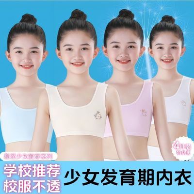 正品a类大童四年级小女孩小内衣小学生内穿定型12一15岁女孩内衣