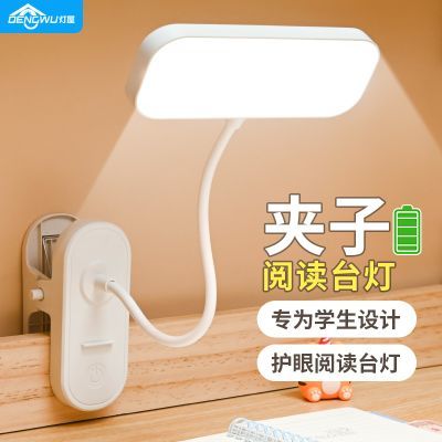 灯屋夹式LED护眼学习儿童保护视力可充电插电大学生宿舍阅读台灯