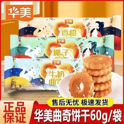 网红零食批发华美曲奇饼干牛奶味 1800g(60g*30包)批发便宜休闲优惠商品图片