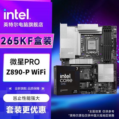 265KF盒装＋微星PRO Z890-P，菿手2294，需要v3券https://p.pinduoduo.com/SYF8EHcj?sc=EFAC