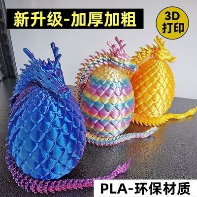3d打印龙蛋网红龙摆件仿真恐龙蛋创意礼变形恐龙蛋爆款摆摊玩具