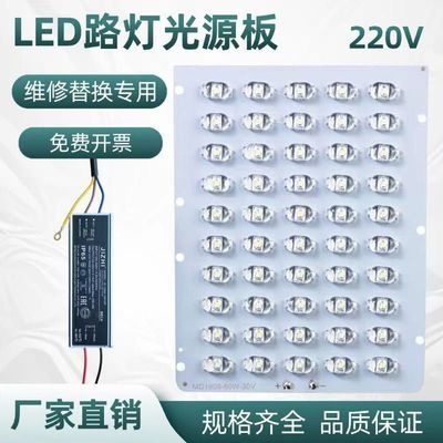 LED路灯光源板驱动电源灯芯板灯珠模组灯板灯芯维修路灯配件金豆优惠商品图片