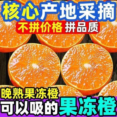 爆甜】正宗爱媛38号果冻橙四川橙子新鲜水果超甜皮薄红美人批发