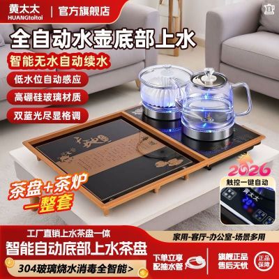 全自动一体茶盘底部上水烧水壶家用电热水壶泡茶嵌入式茶盘茶具
