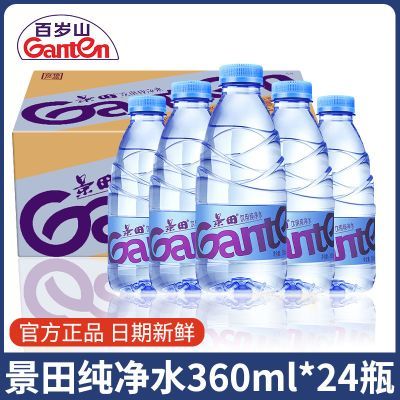 【官方正品】景田饮用纯净水360ml*24整箱户外家庭办公车载饮用水