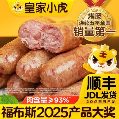 皇家小虎火山石烤肠地道肠纯肉肠脆皮香肠食材台式热狗肠早餐批发