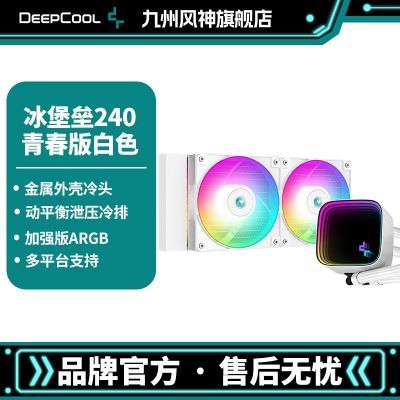 ���ڲ�����[���ݷ���]������240�ഺ���ɫCPUˮ��ɢ������ǿ��ARGB��ƽ̨֧�� 229Ԫ