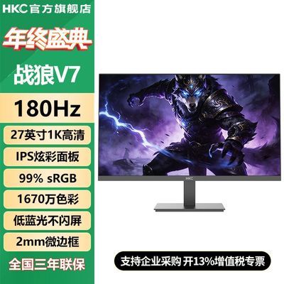 ���ڲ�����[HKC]27Ӣ��180Hz����IPS�ޱ߿��1k����칫�羺������ʾ��ս��V7 593Ԫ