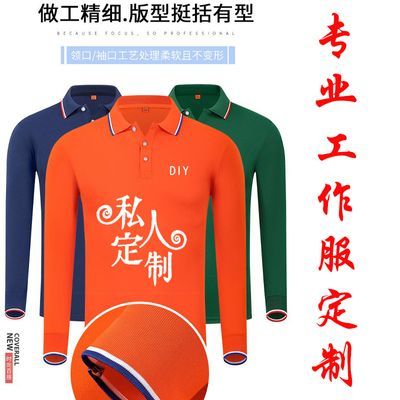 工衣工作服广告文化衫印logo订做工作服T恤翻领长袖定制polo衫