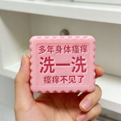 【中俄止痒王】特效皮肤瘙痒外用全身皮肤手脚干痒真菌止痒皂杀菌