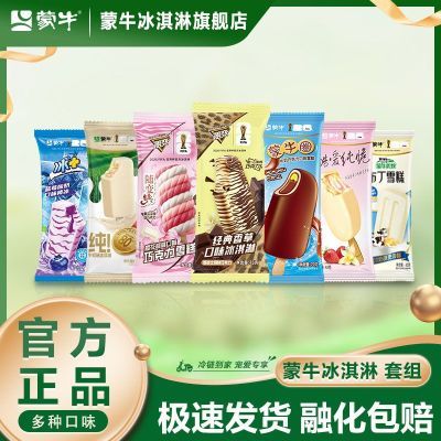 蒙牛冰淇淋随变经典香草蒙牛圈樱花桃桃雪糕草莓酷爱纯脆混装50支