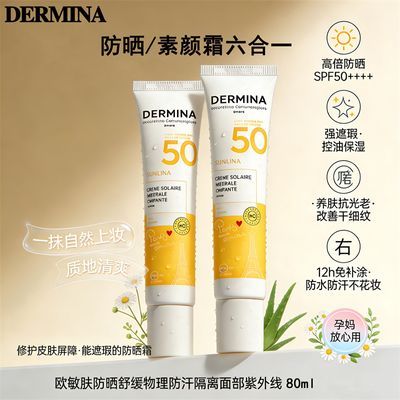 官方认可欧敏肤防晒霜轻薄舒缓物理防汗隔离面部紫外线正品素颜霜