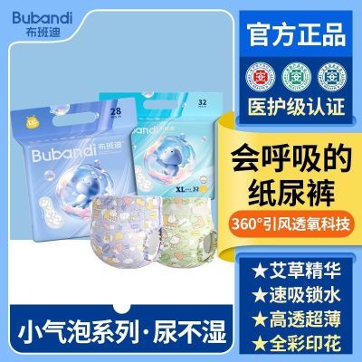 【布班迪】小气泡特惠全包拉拉超薄新生儿医护婴儿纸尿裤干爽尿不湿