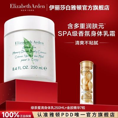 雅顿绿茶蜜滴身体乳250ml+7粒精华保湿滋润持久留香身体霜礼物