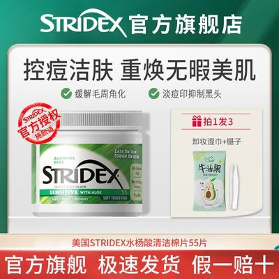 美国Stridex水杨酸棉片精华控油收缩毛孔深层清洁湿敷棉片学生女