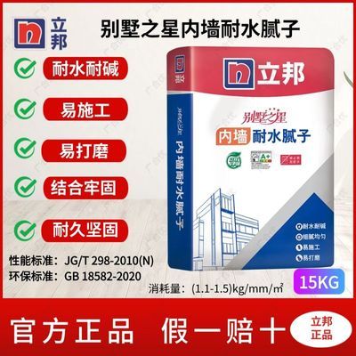 【立邦】别墅之星内墙耐水腻子净味防霉防潮防水抗碱光面耐水腻子膏