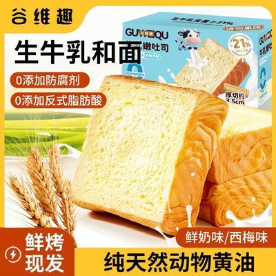 谷维趣厚切牛乳吐司面包全麦面包切片营养早餐代餐整箱食品饱腹