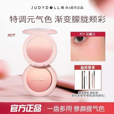 Judydoll橘朵渐变腮红蜜桃显烤粉白日落裸妆自然学生少女腮紫正品优惠商品图片