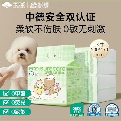 维达优可舒洗脸巾中德双认证敏感肌婴幼儿可用大学生宿舍必备温和优惠商品图片
