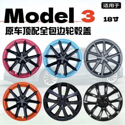 适配特斯拉Model3 18寸轮毂盖原厂顶配全包边轮胎装饰盖多色可选优惠商品图片