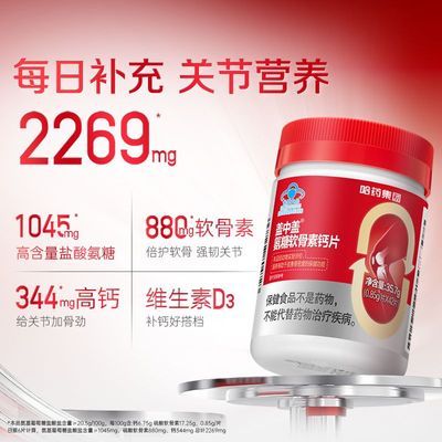 8瓶氨糖礼盒装】盖中盖氨糖软骨素钙片中老年补钙护关节官方正品优惠商品图片