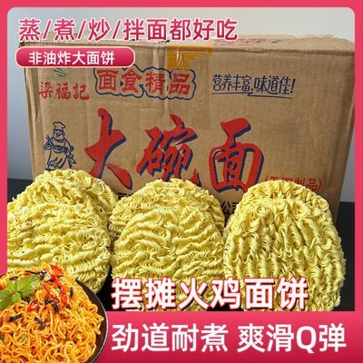 非油炸大碗面方便面饼火锅炒面麻辣烫火鸡面条摆摊梁福记工厂直发