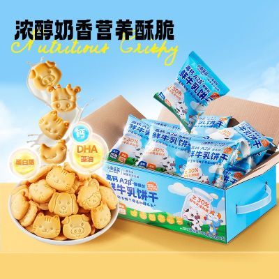 【小鹿蓝蓝】-高钙A2β-酪蛋白鲜牛乳饼干 零食磨牙造型饼干