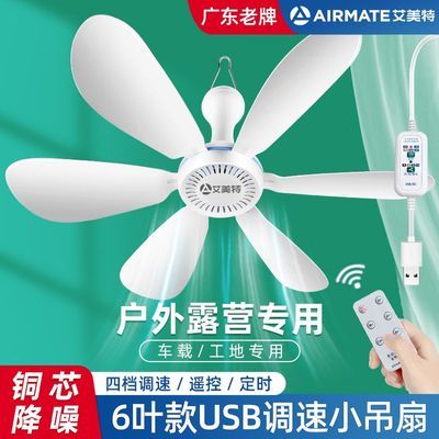 艾美特USB小吊扇工地宿舍学生可用充电宝5v低压大风力轻音电风扇