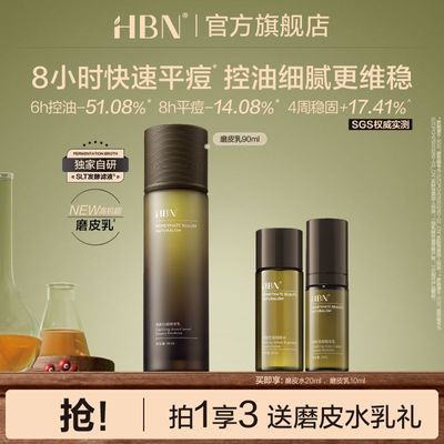 ���ڲ���������Ʒ��HBNĥƤ����������ƽ�տ��޻���ʪ��Ƥ���м�����Ʒ 160Ԫ