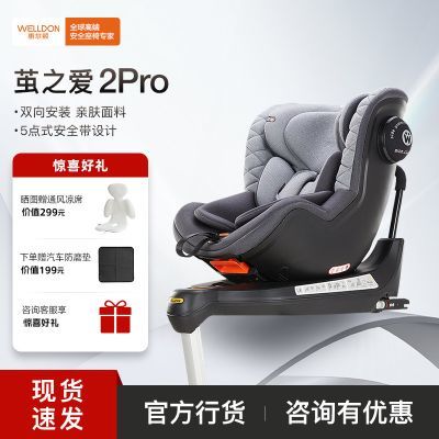 ���ڲ�����[Welldon]�ݶ��ټ�֮��2PRO��ͯ��ȫ����0-4��360����ת�������� 999Ԫ