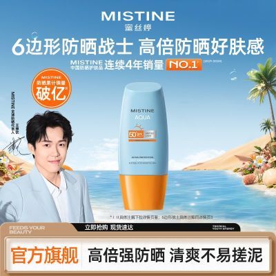 【官方旗舰】MISTINE蜜丝婷小黄帽防晒霜高倍清爽面部正品学生