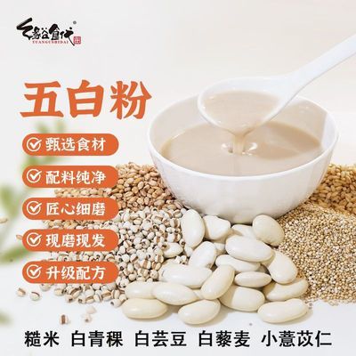 五白粉 下单现磨熟粮打粉五白谷粉五白谷物五谷粉五谷杂粮粉冲饮