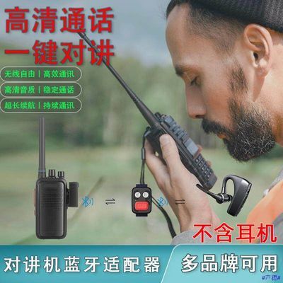 对讲机蓝牙K头M头适配器通用配件对讲机无线蓝牙耳机适用头盔耳机