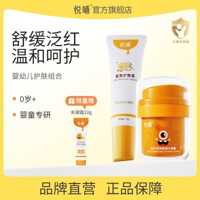悦哺新生儿蛋黄油护臀膏保湿舒缓护臀霜预防婴幼儿红屁屁护臀组合