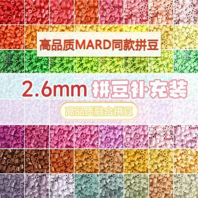 MARD同款融合补充包拼豆221色全套COCO儿童手工diy材料套装颗粒豆