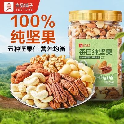 【良品铺子】大罐装纯坚果1kg每日坚果混合腰果夏威夷果组合休闲零食