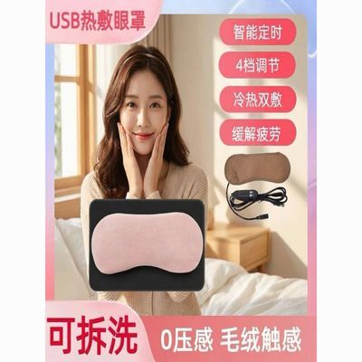 热敷蒸汽加热眼罩恒温男女睡眠缓解疲劳遮光护眼插电款