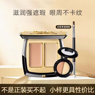 毛戈平双色正品遮瑕膏老师小样分装 黑眼圈遮盖斑点提亮泪沟法令